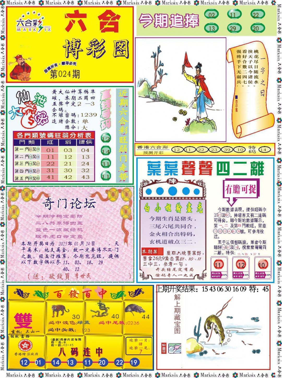 024期六合博彩图[图]