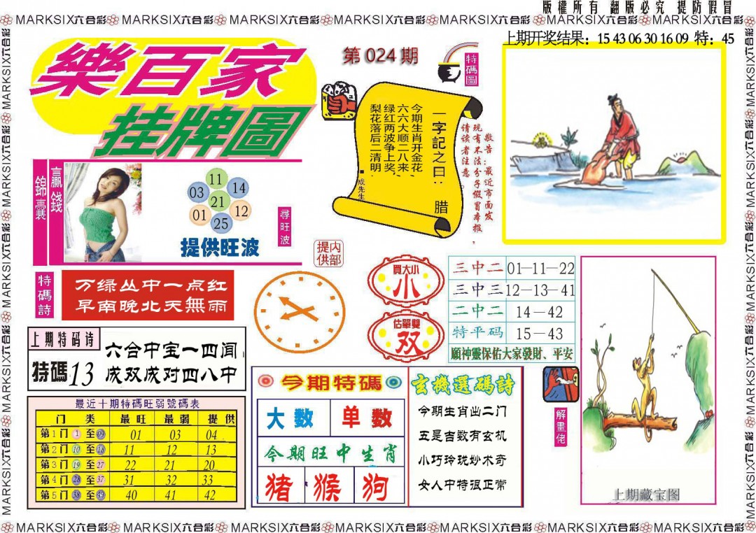024期乐百家挂牌图[图]