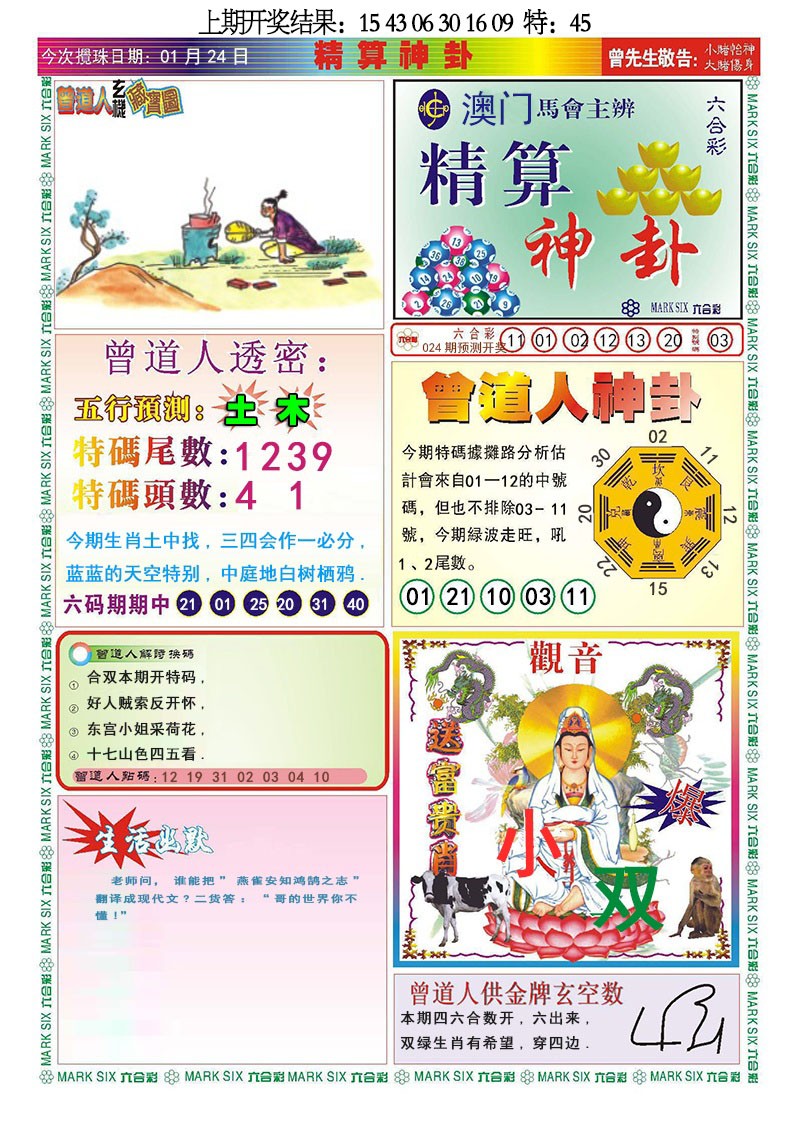 024期精算神卦[图]