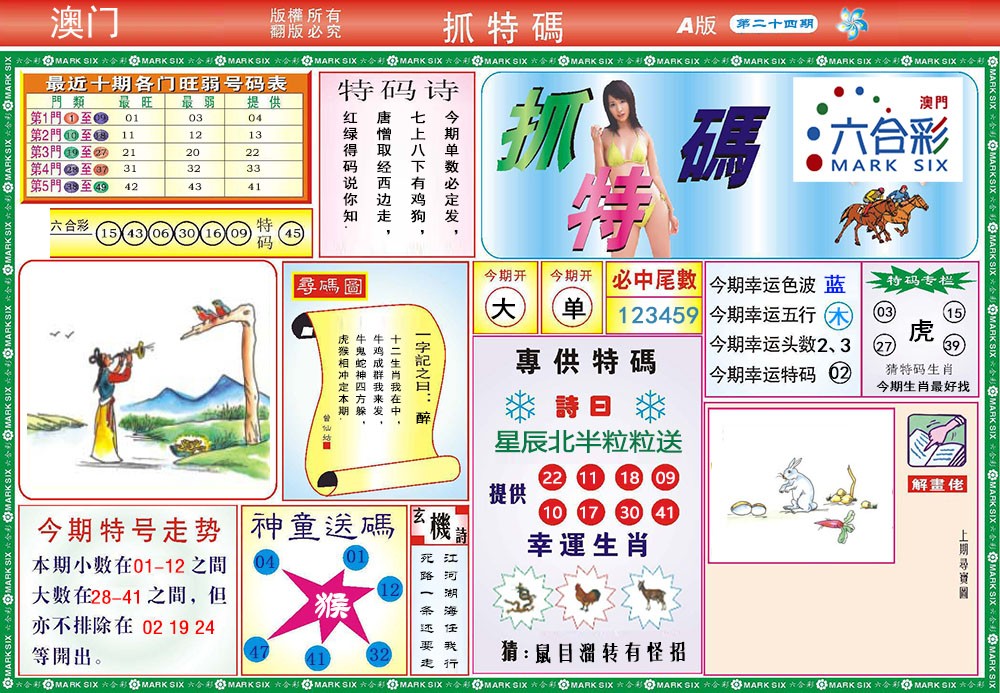 024期118抓特码A[图]