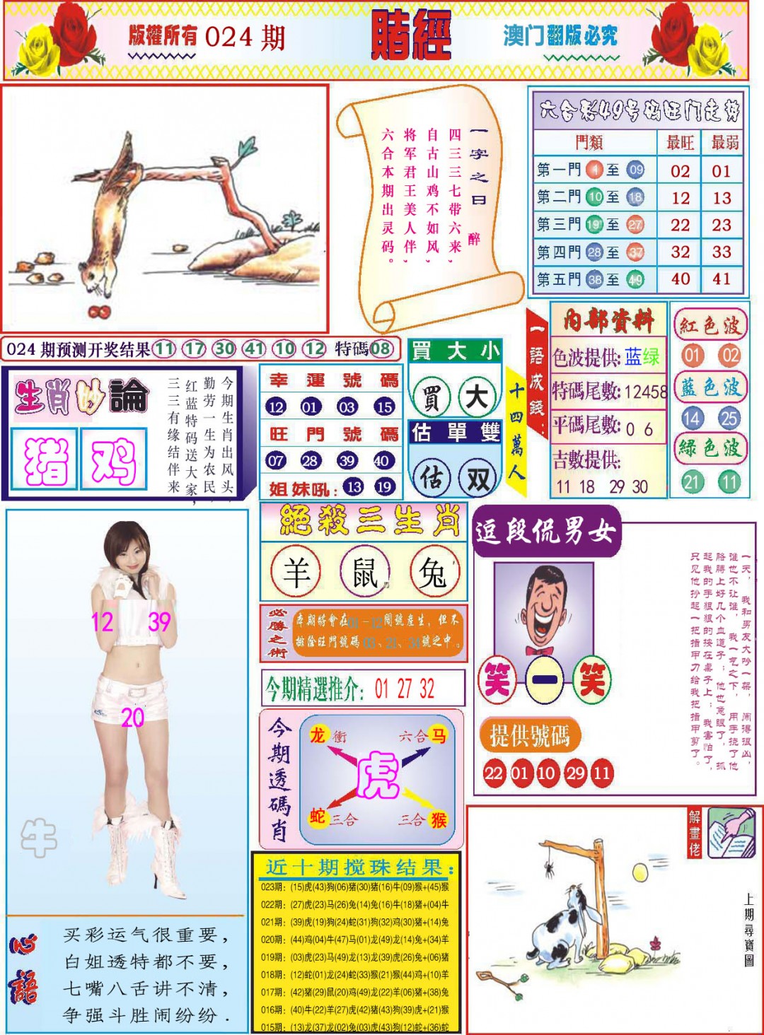 024期118赌经[图]