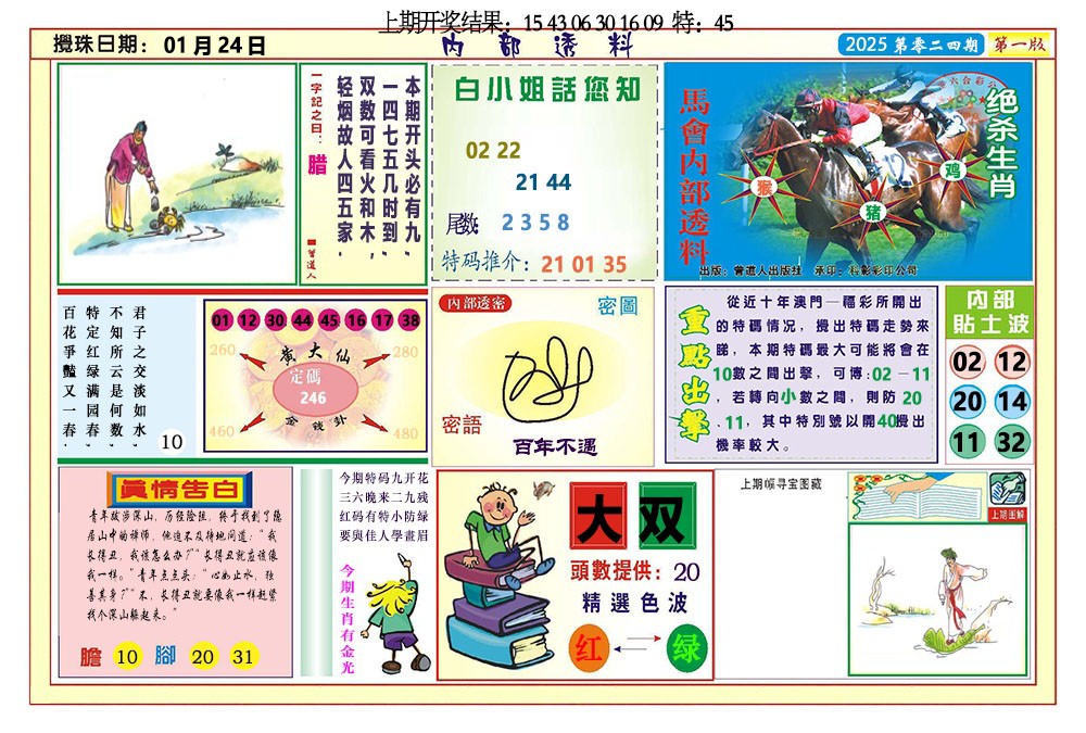 024期内部透料A[图]