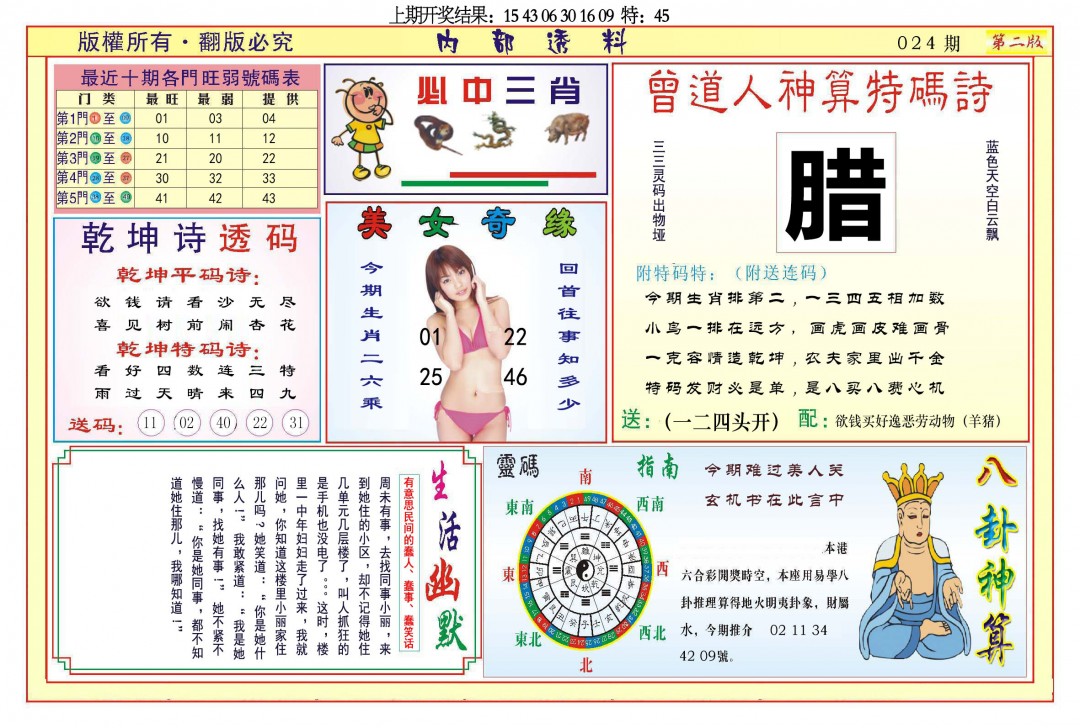 024期内部透料B[图]