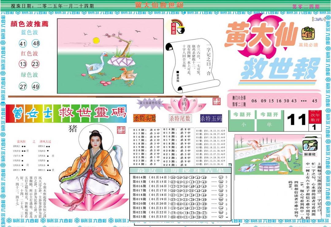 024期黄大仙救世A[图]
