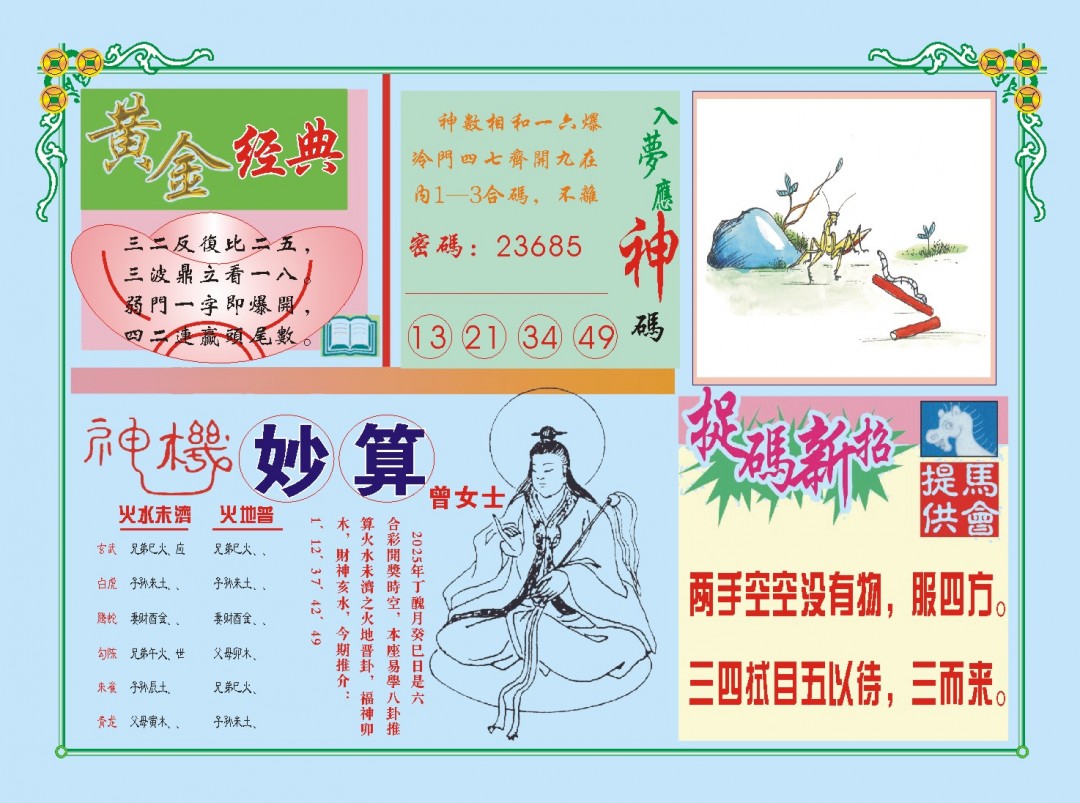 024期老版曾女士B[图]