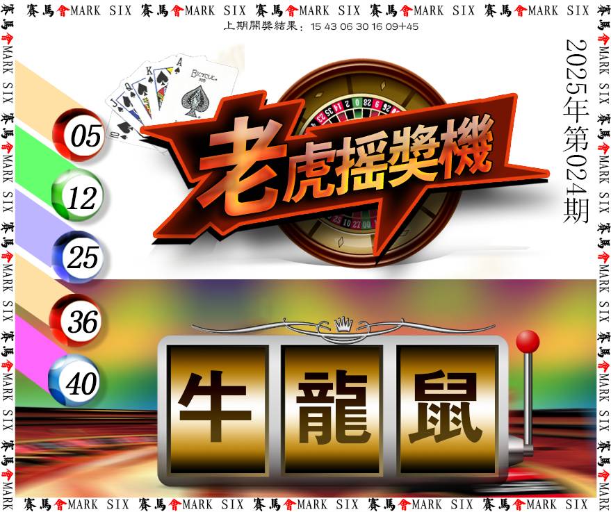 024期老虎摇奖机[图]