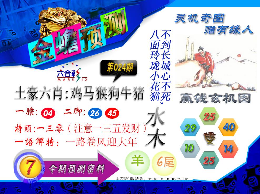 024期金蟾预测[图]
