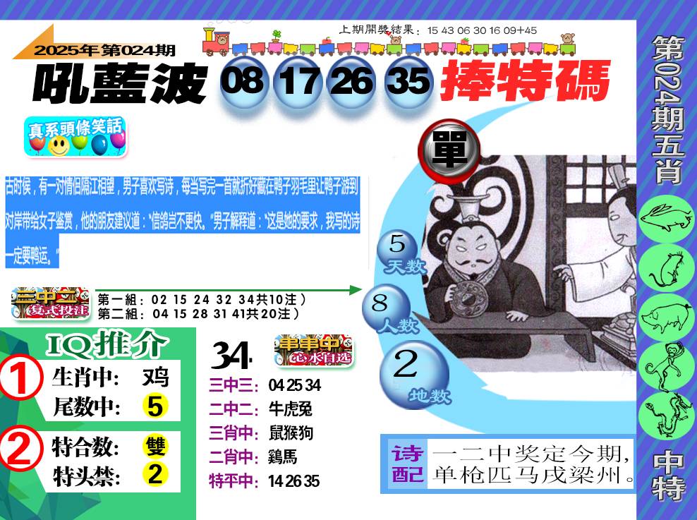 024期新特报[图]