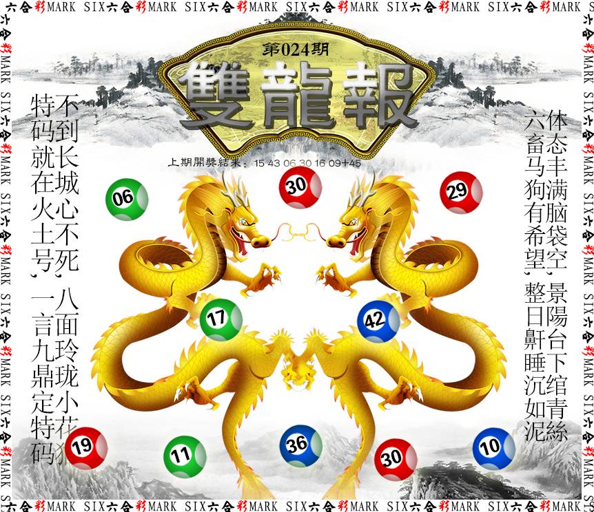 024期双龙报[图]