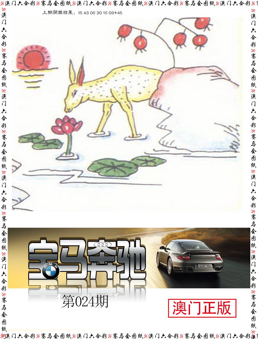 024期宝马奔驰[图]