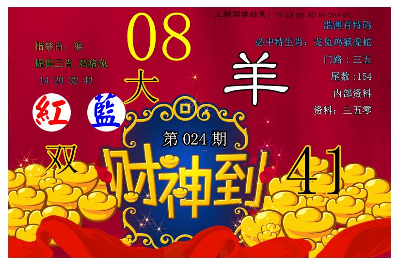 024期财神到[图]