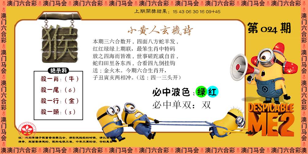 024期小黄人玄机诗[图]