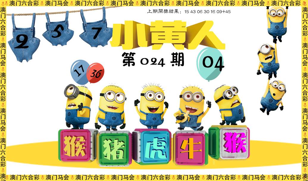024期小黄人[图]