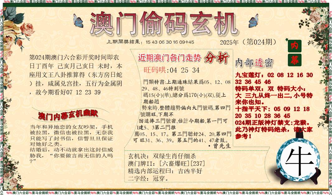 024期偷码玄机[图]