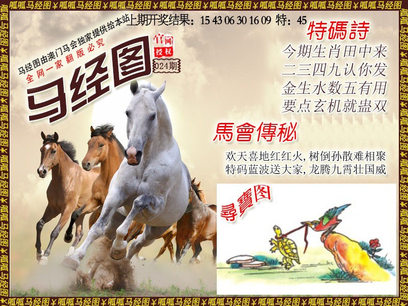 024期马经1[图]