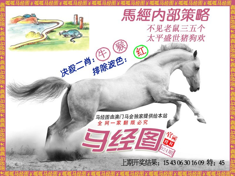 024期马经5[图]