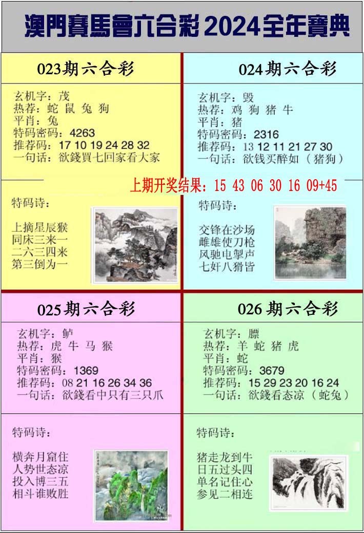 024期澳门挂牌宝典[图]