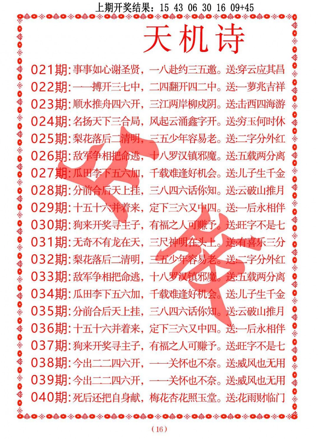 024期天机诗A[图]