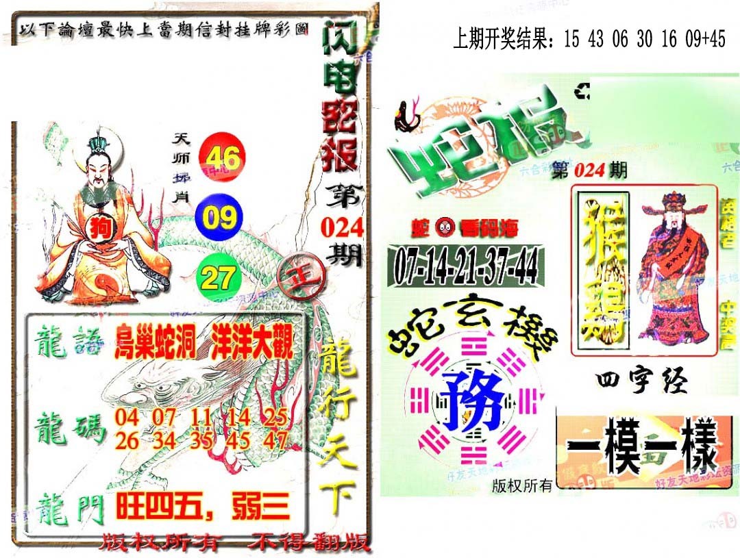 024期蛇报闪电版[图]