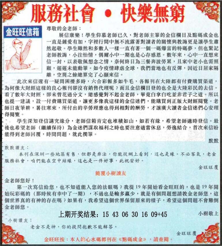 024期金旺旺信箱[图]