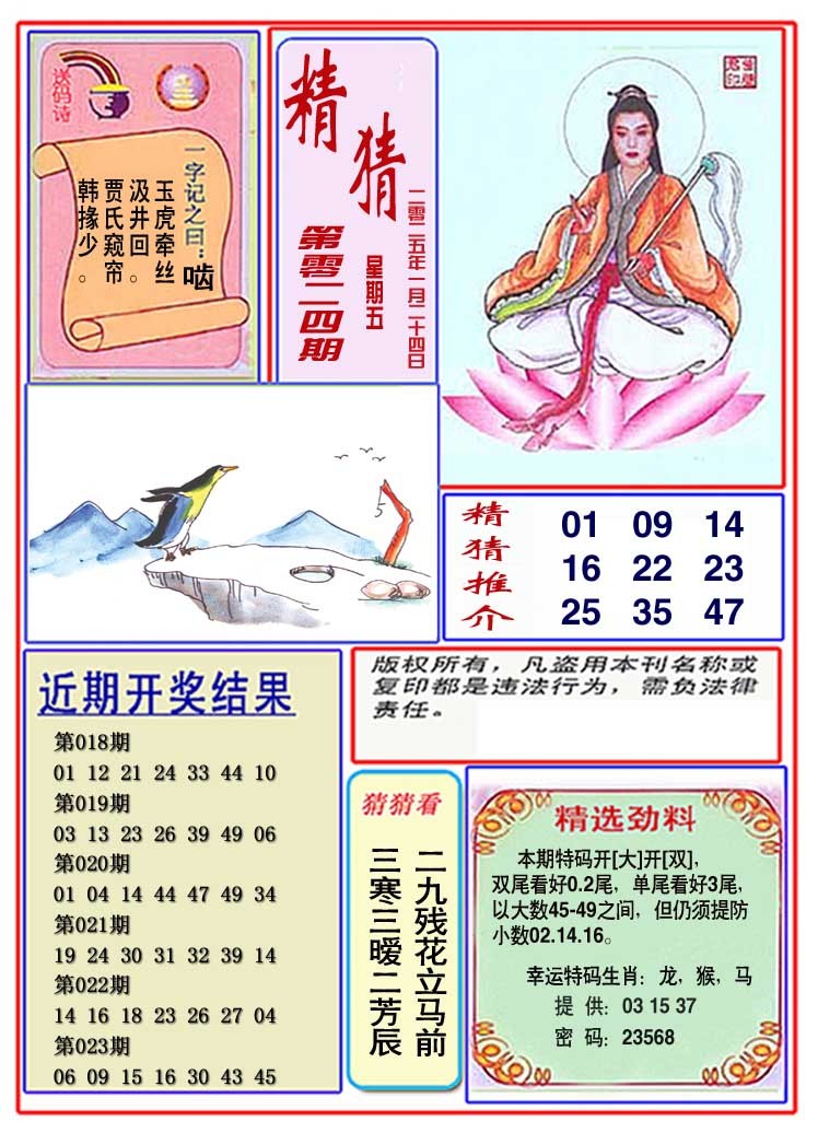 024期观音精猜图[图]