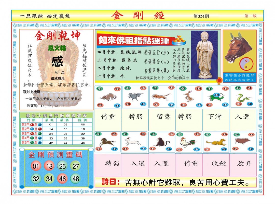 024期金刚经B[图]