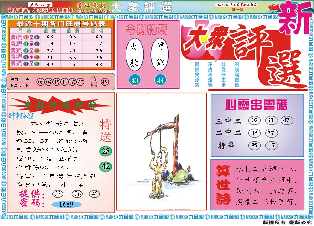 024期大众评选A[图]