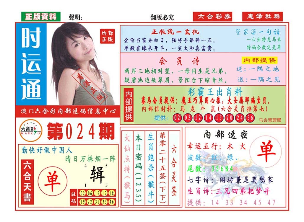 024期时运通[图]
