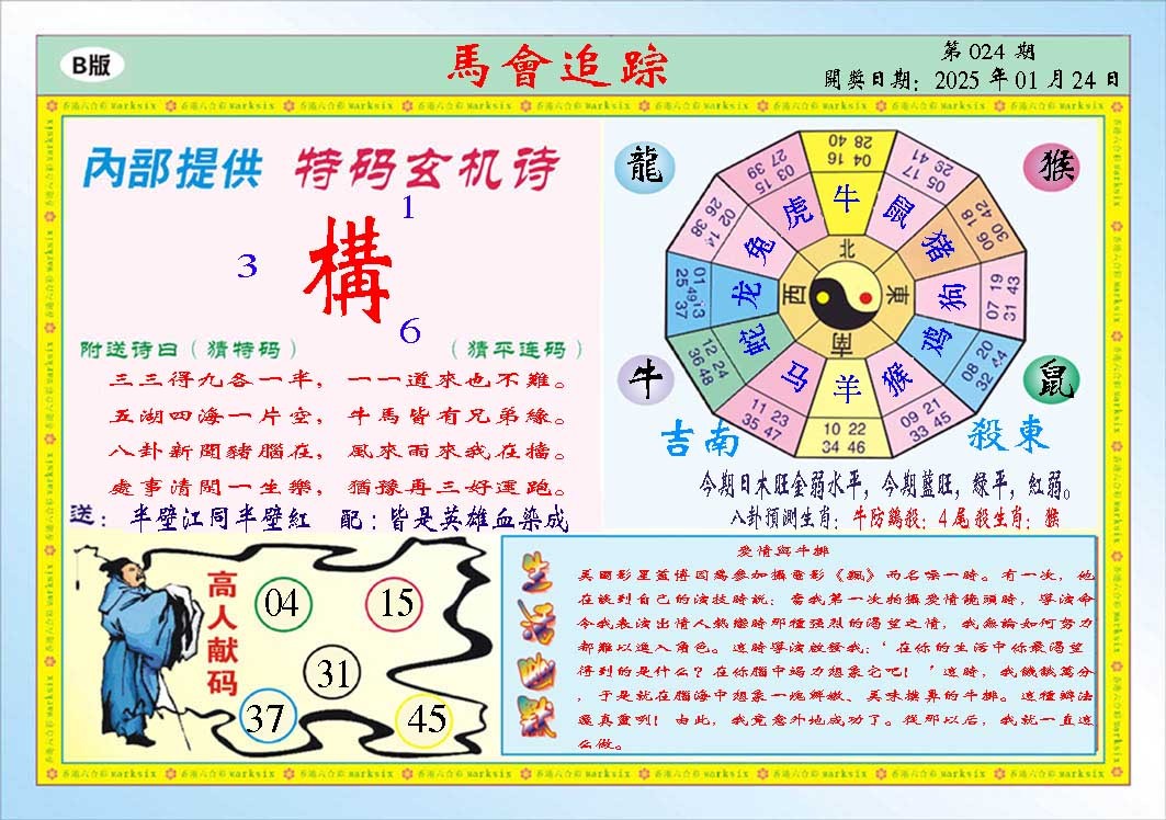024期马会追踪B[图]