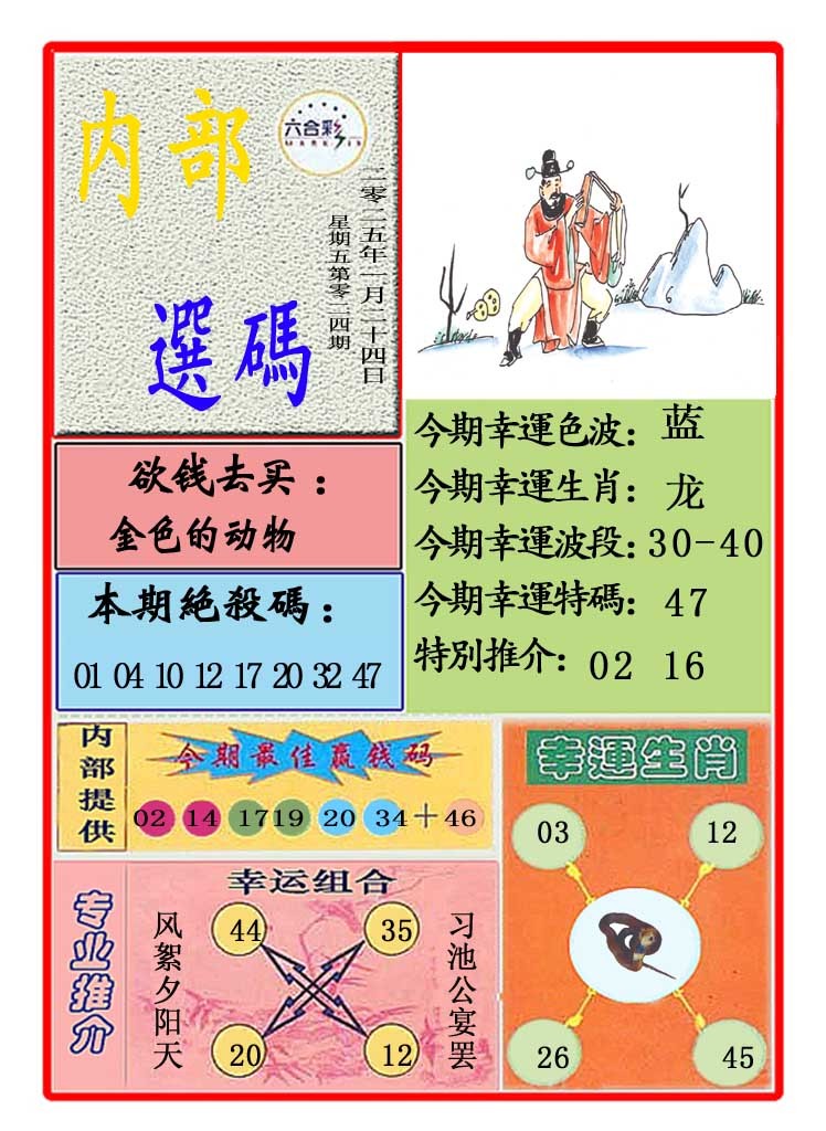 024期马会内部选码[图]