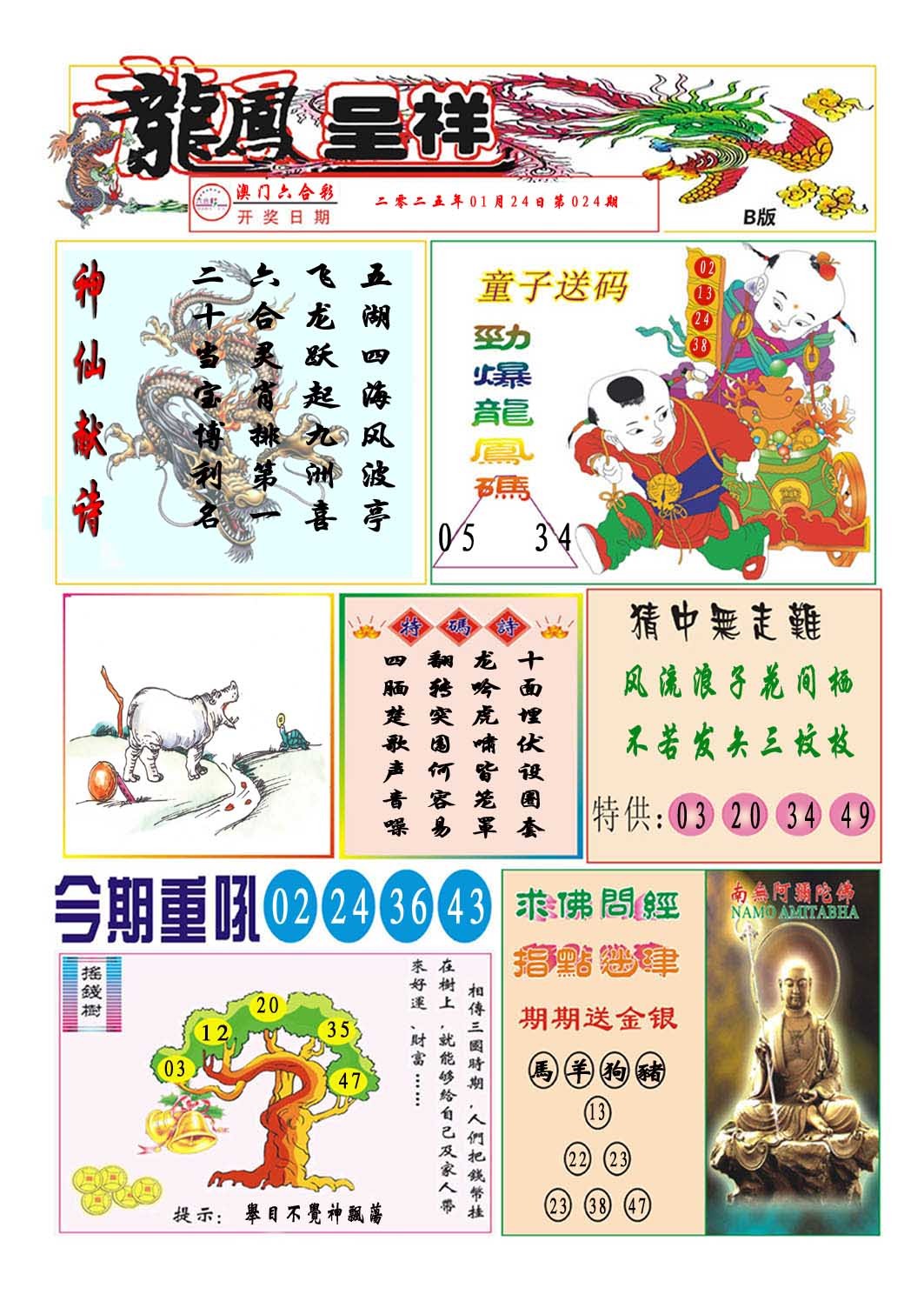 024期龙凤呈祥B[图]