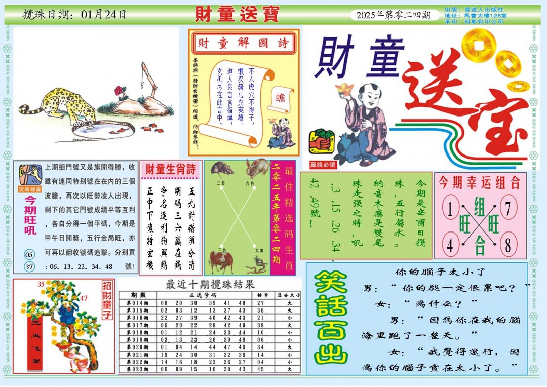 024期财童送宝A[图]