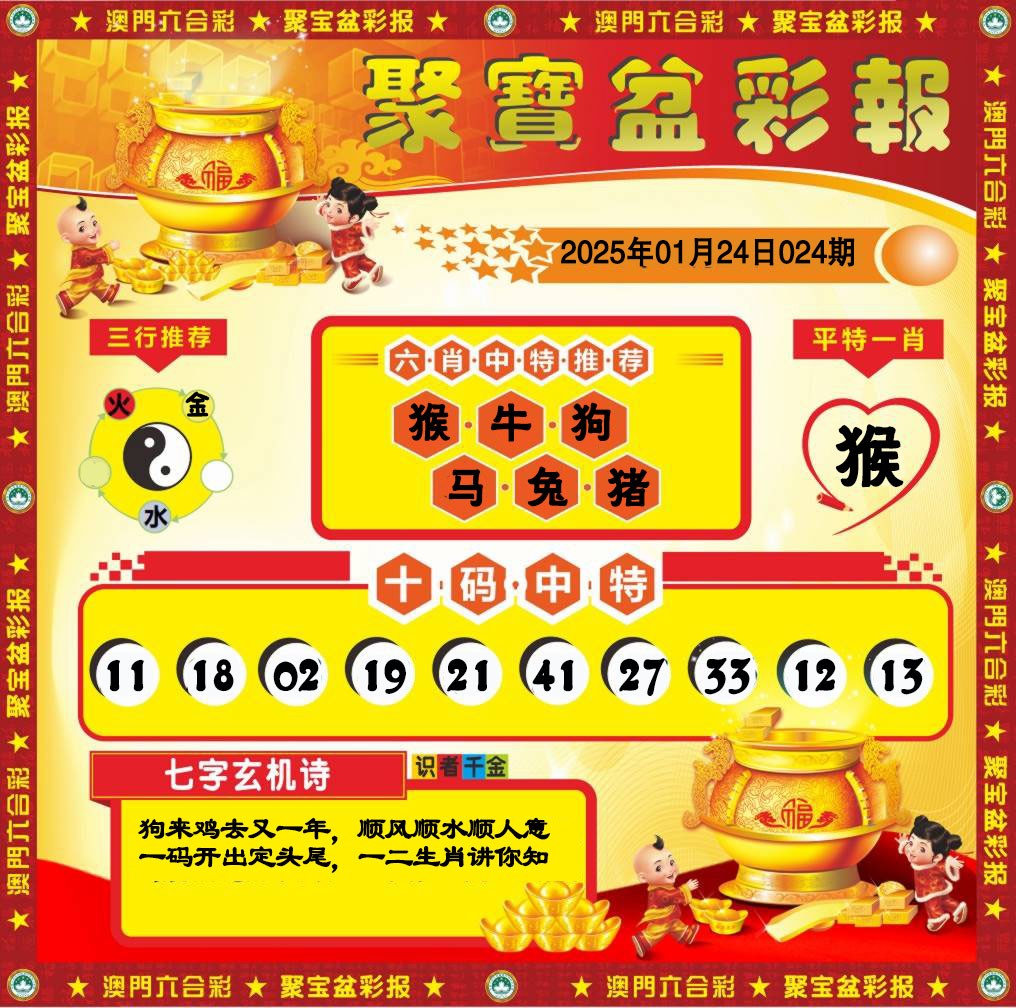 024期聚宝盆彩报[图]
