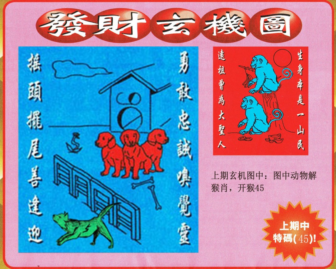 024期发财图[图]