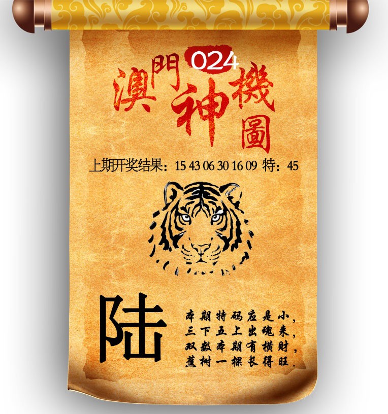 024期澳门神机图[图]