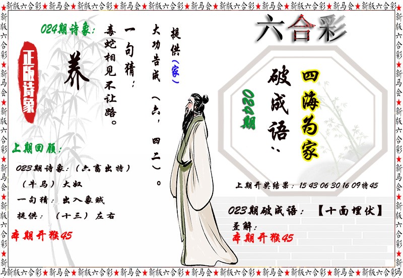 024期诗象破成语[图]