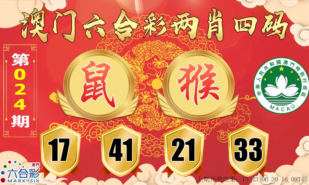 024期六合两肖四码[图]