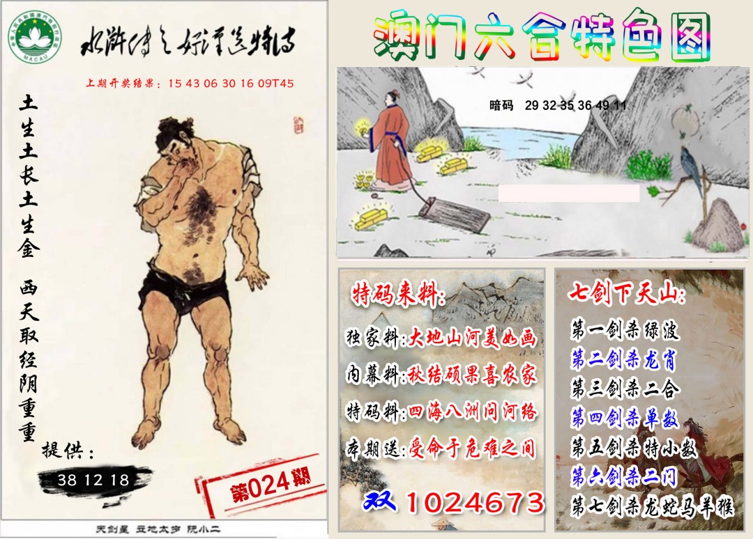 024期特色图[图]