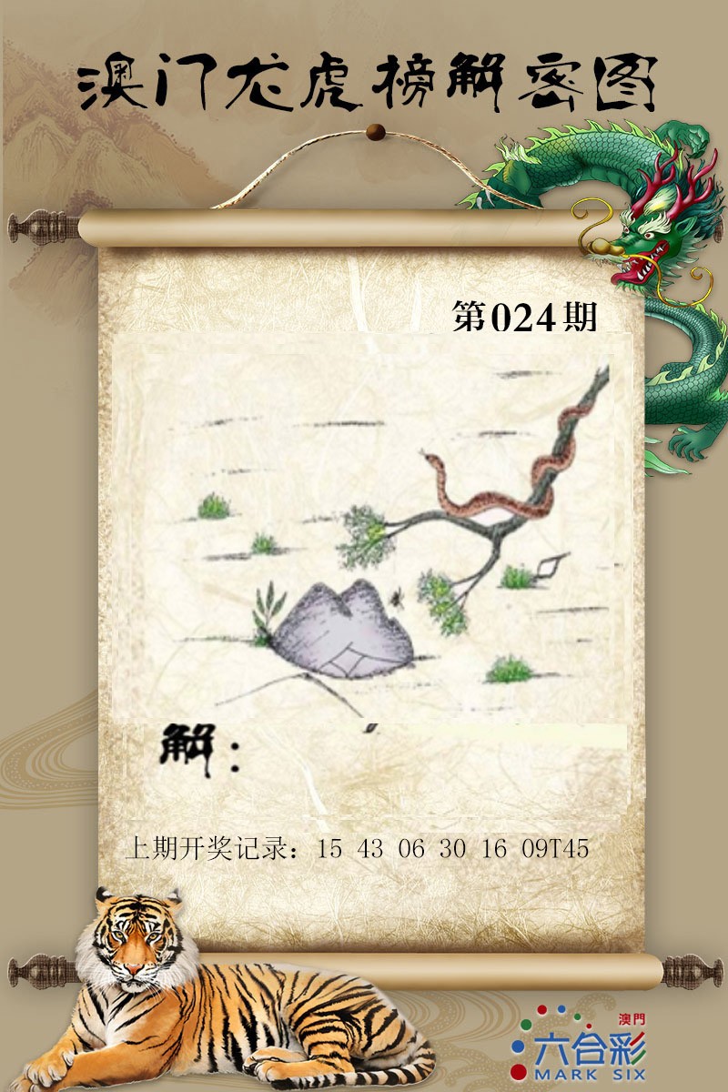 024期龙虎榜解密图[图]