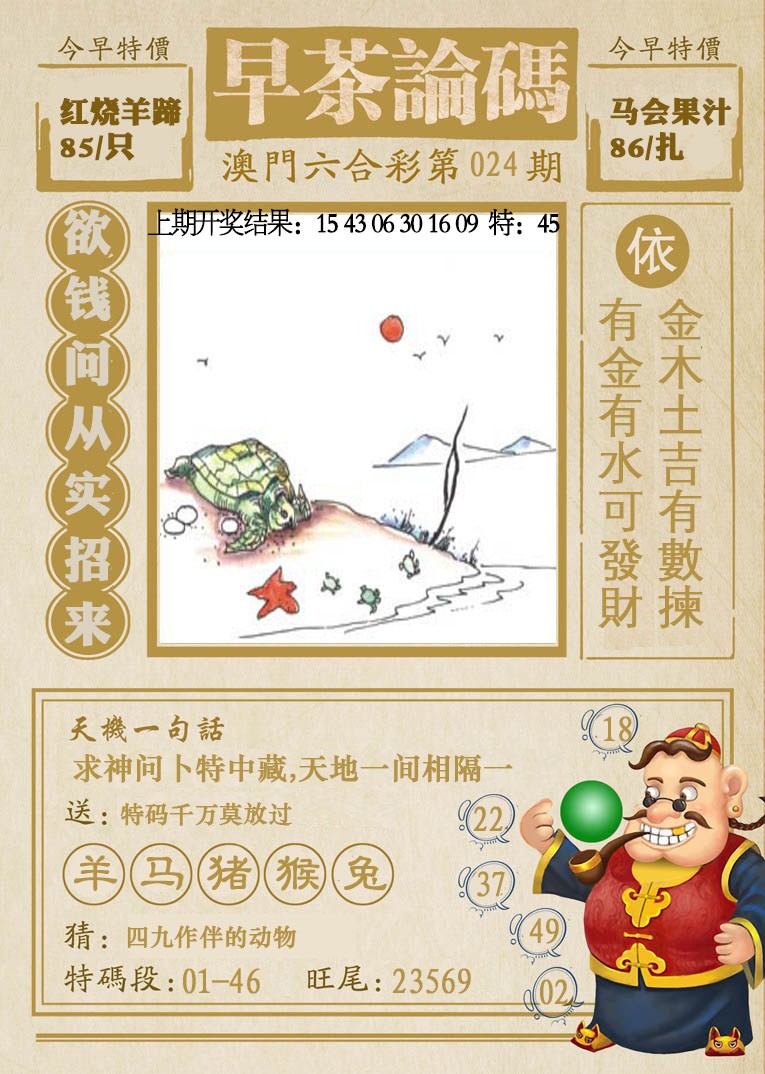 024期早茶论码[图]