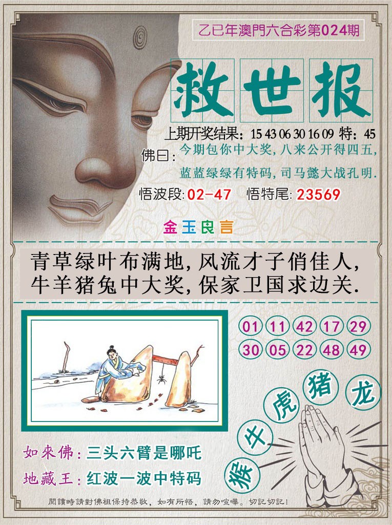 024期救世报[图]