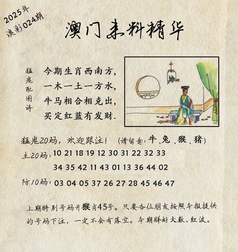 024期澳门来料精华[图]
