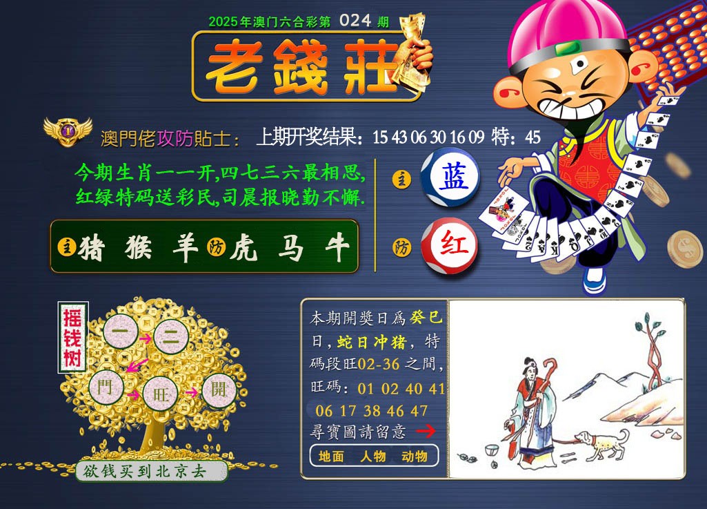 024期老钱莊[图]