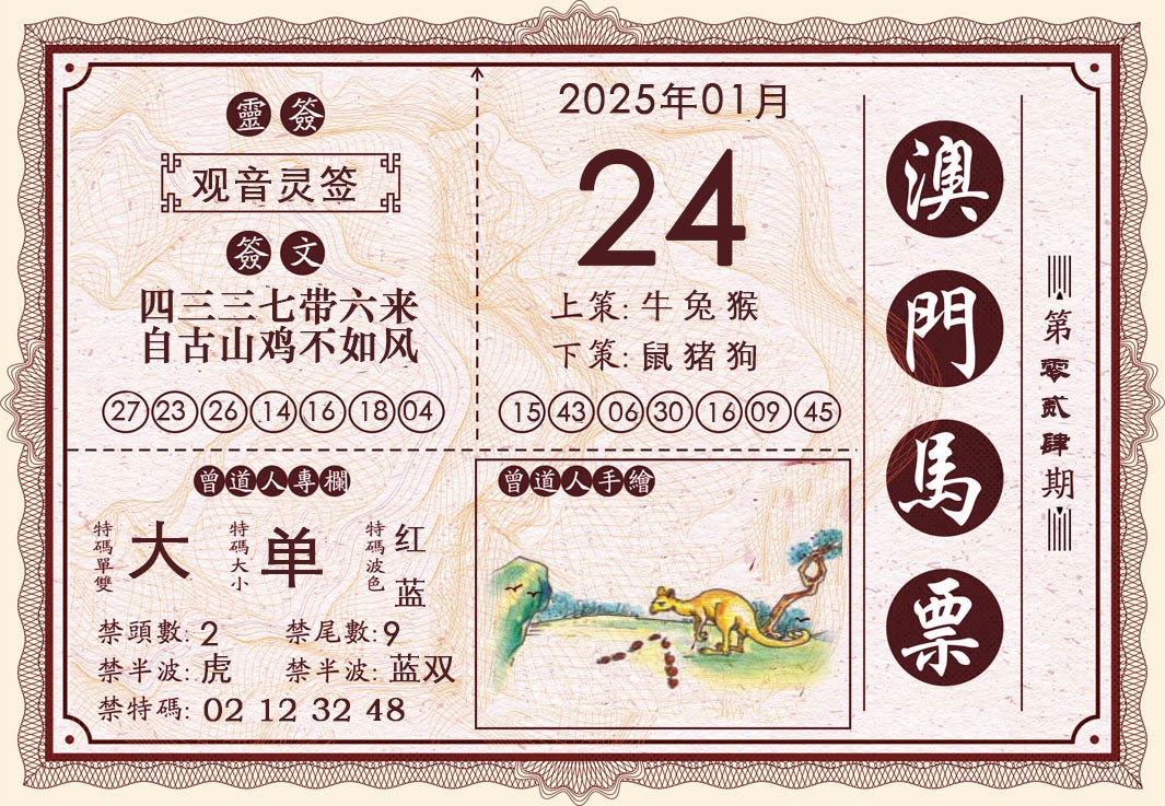 024期澳门马票[图]