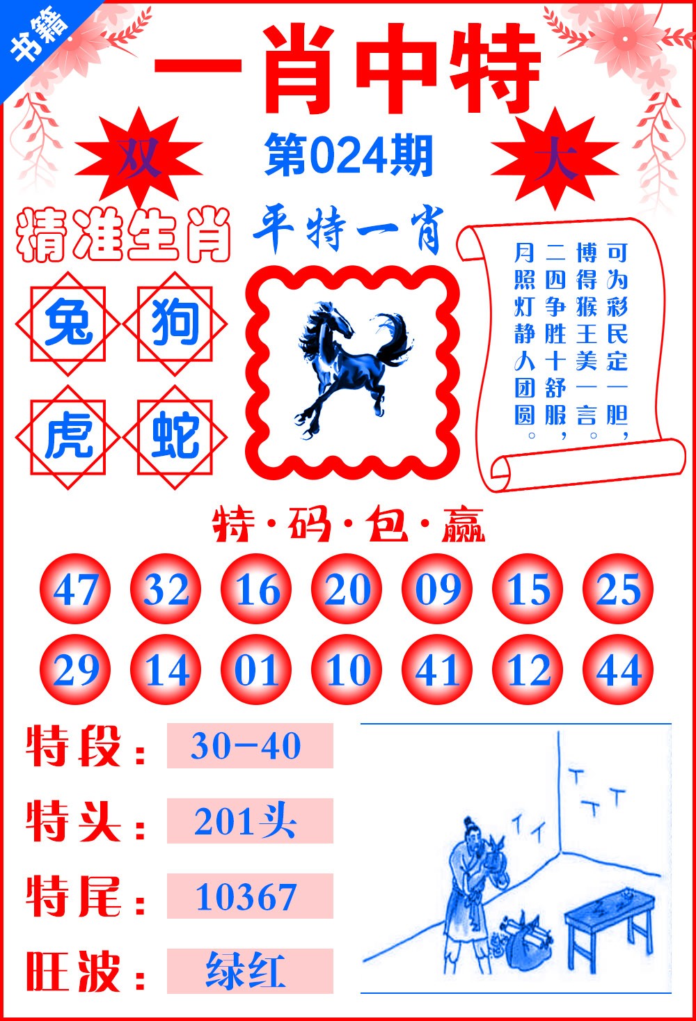 024期澳门六合风水[图]