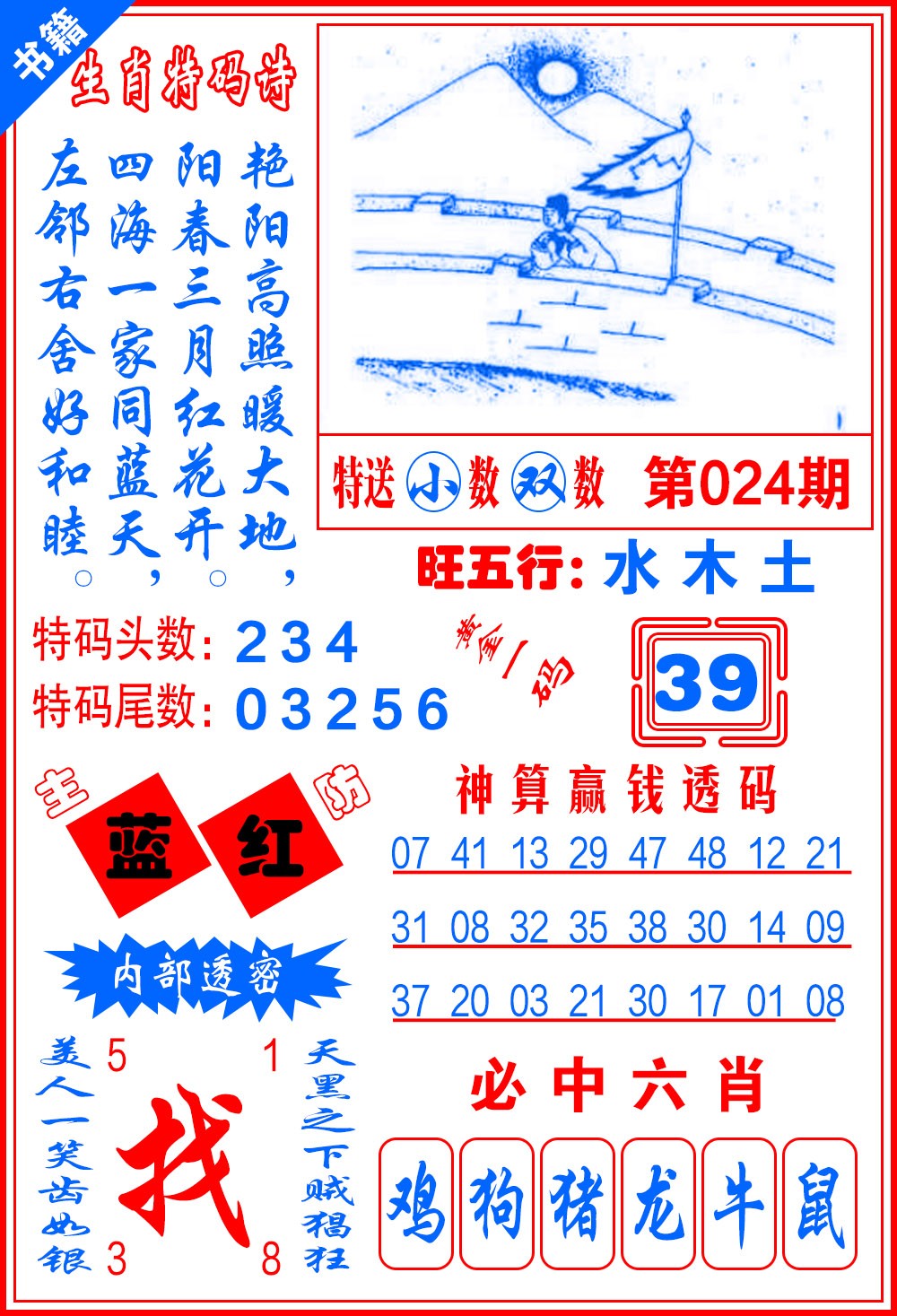 024期澳门一肖黄金[图]