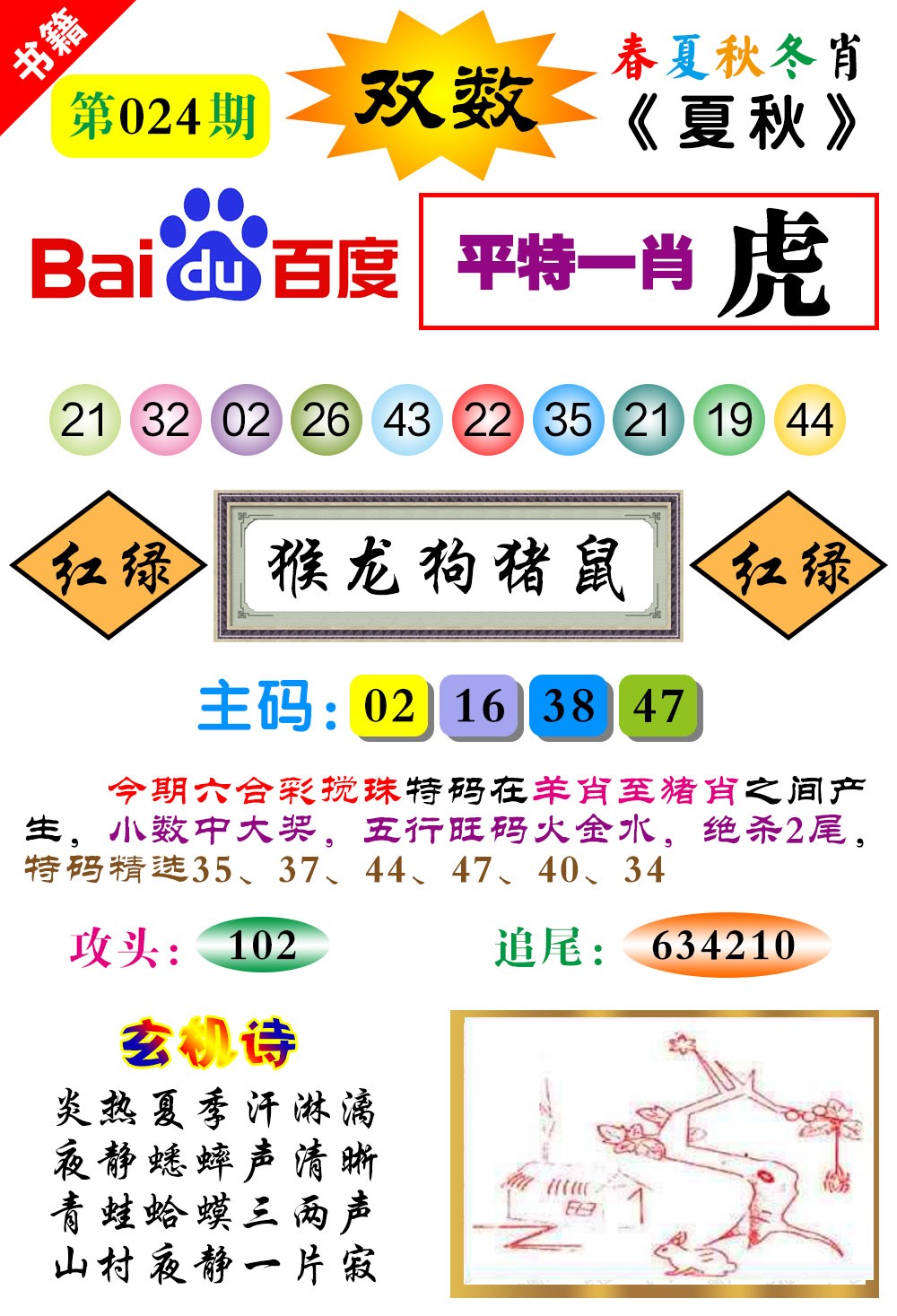 024期澳门春秋宝典[图]