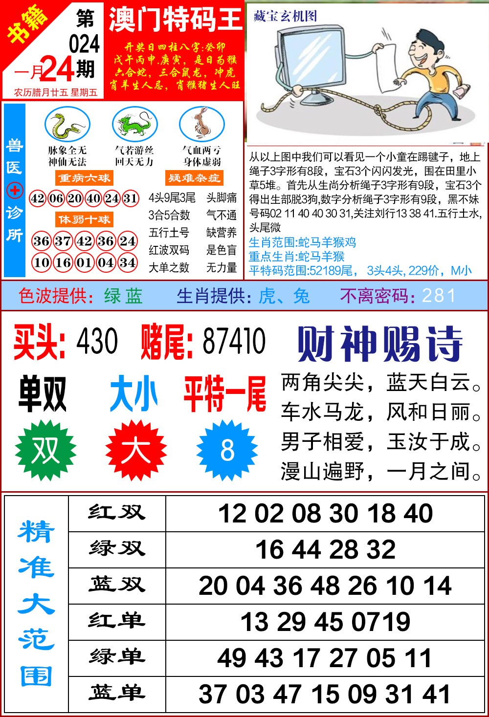 024期澳门特码帝[图]