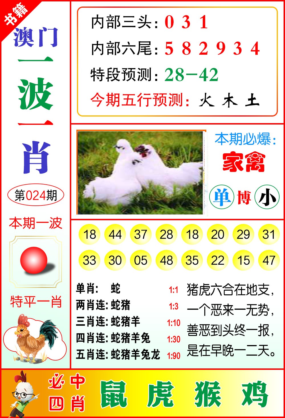 024期澳门一波一肖[图]