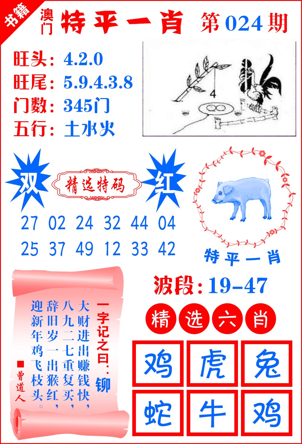 024期澳门喜气洋洋[图]